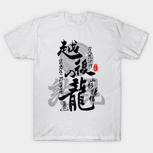 Uesugi Kenshin Dragon of Echigo Calligraphy Art T-Shirt